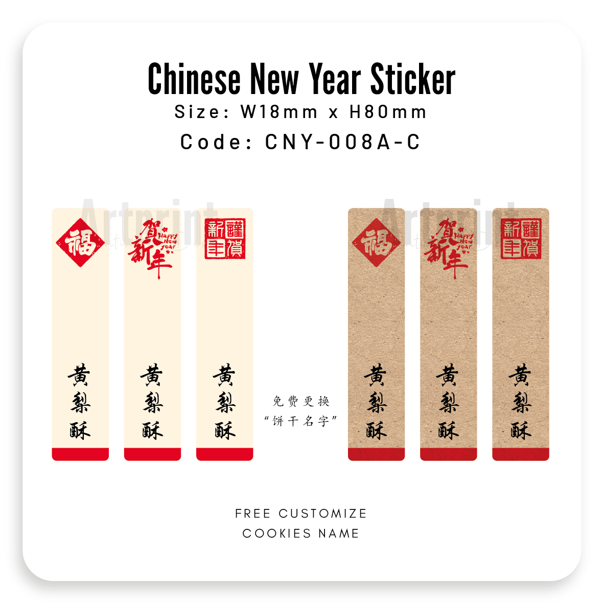 CNY-008 Chinese New Year /Cookies Label Sticker | 新年/年饼贴纸