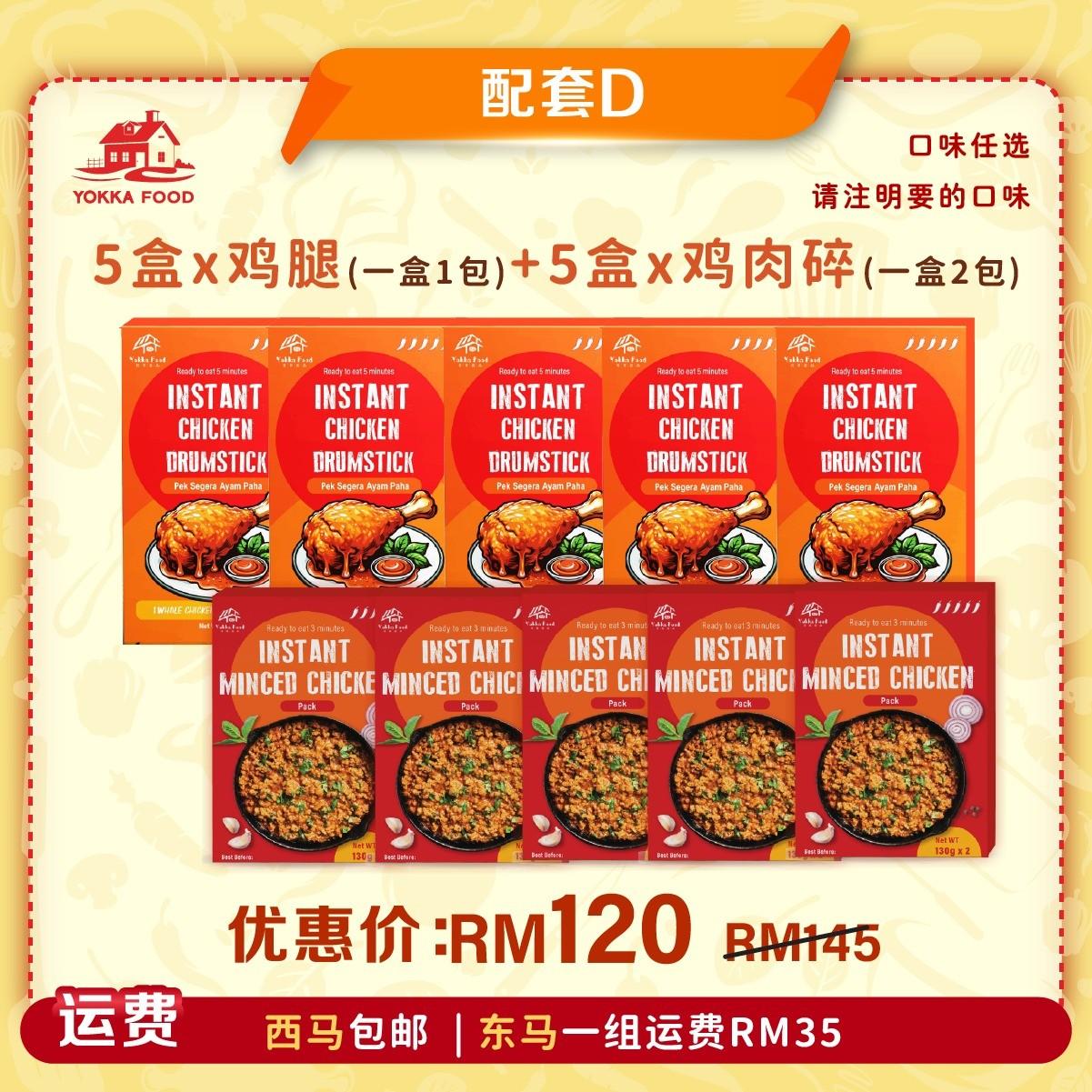 【Super Promo Bundle】超值配套