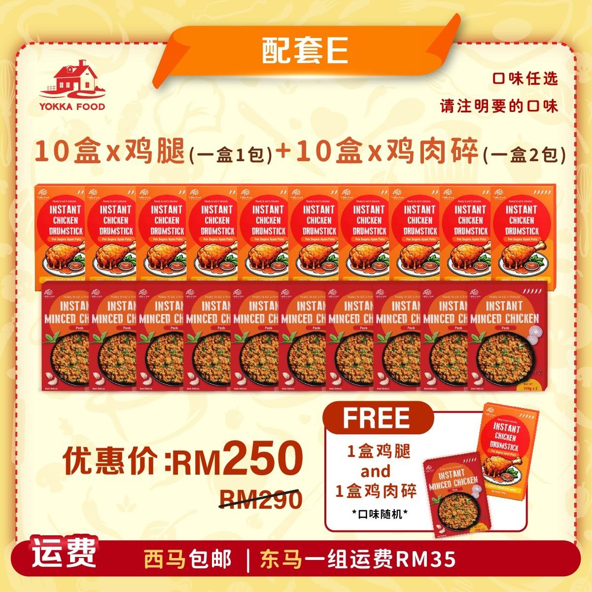 超优惠配套（10盒鸡腿 +10盒鸡肉碎）再送1盒鸡腿+1盒鸡肉碎