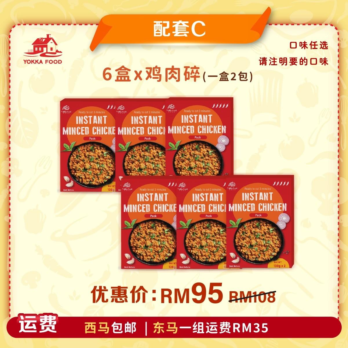 鸡肉碎配套 x6盒