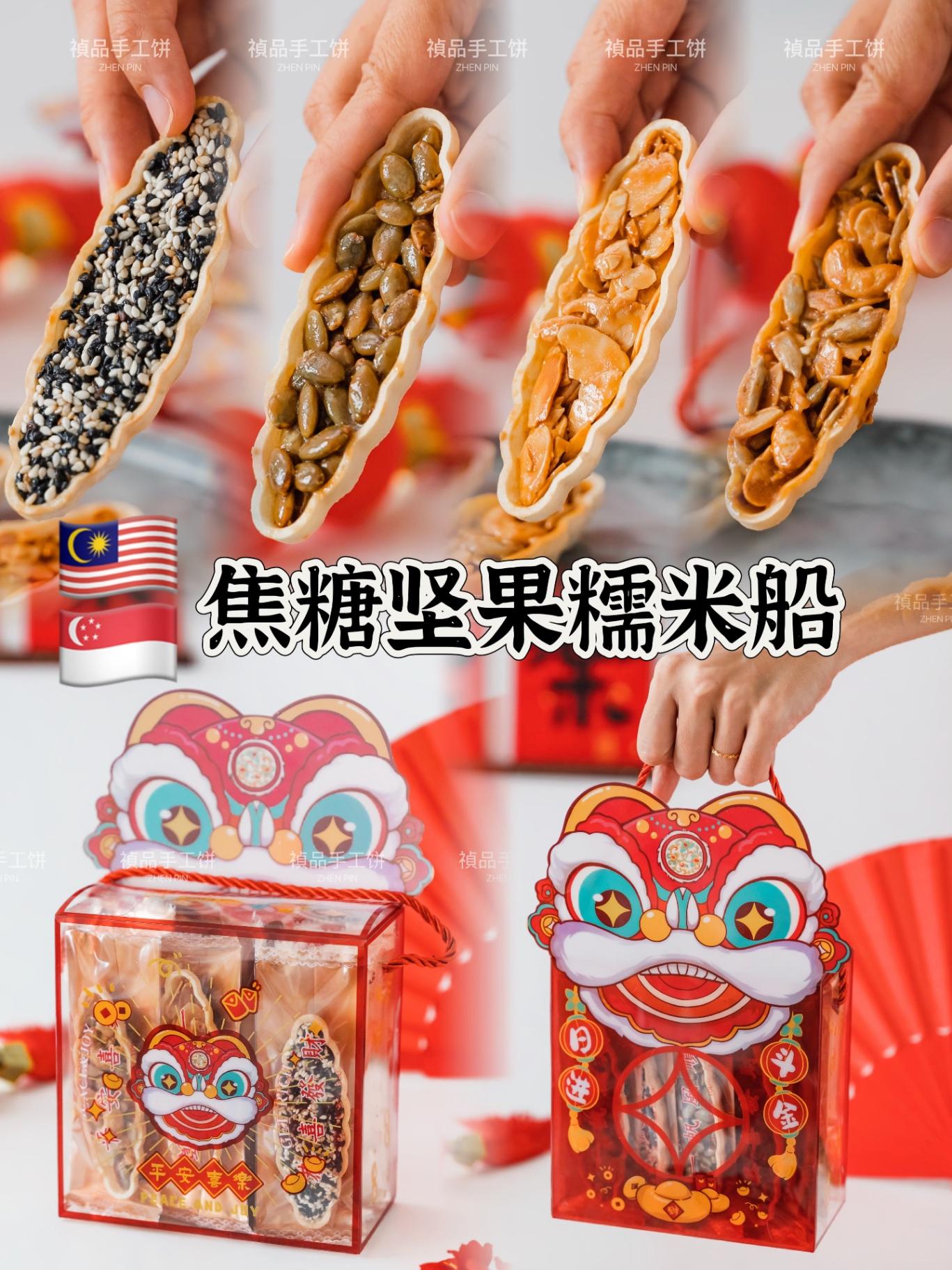 焦糖养生坚果糯米船