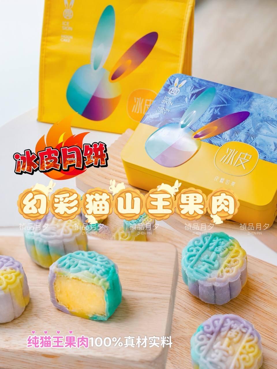 冰镇猫山王榴莲冰皮月饼