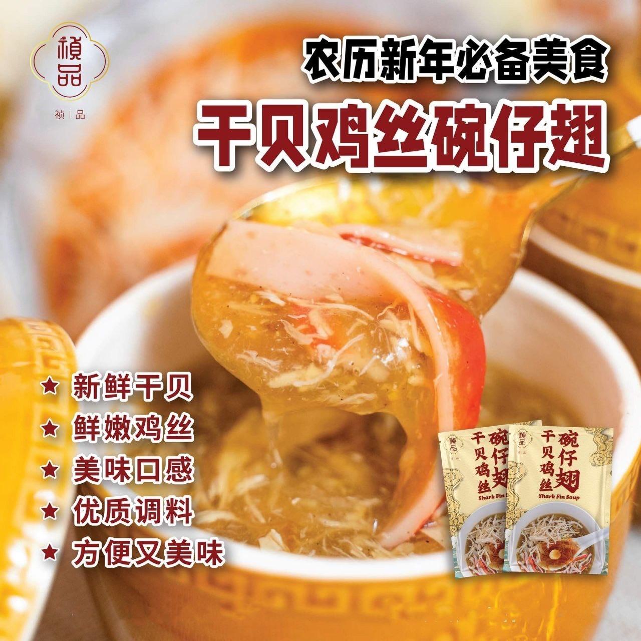 禎品干贝鸡丝碗仔翅