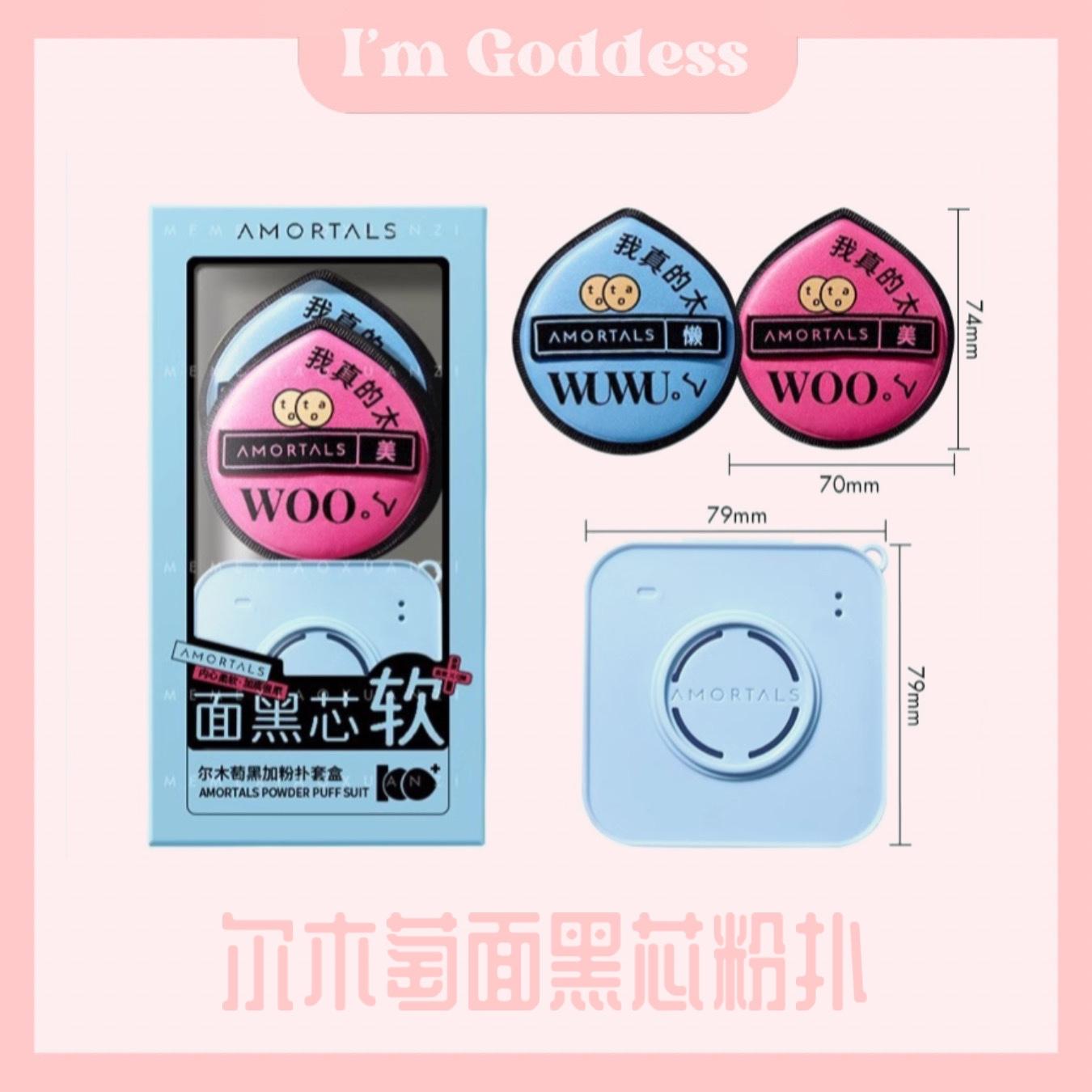 尔木萄黑加粉扑
