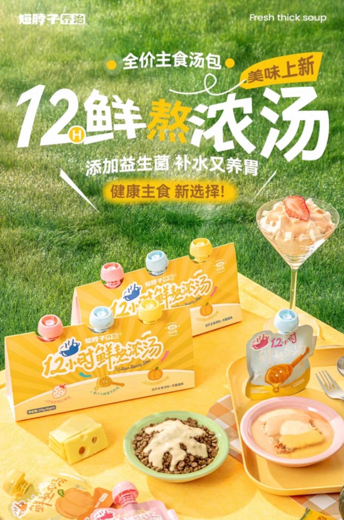 短脖子乔治12小时鲜熬浓汤