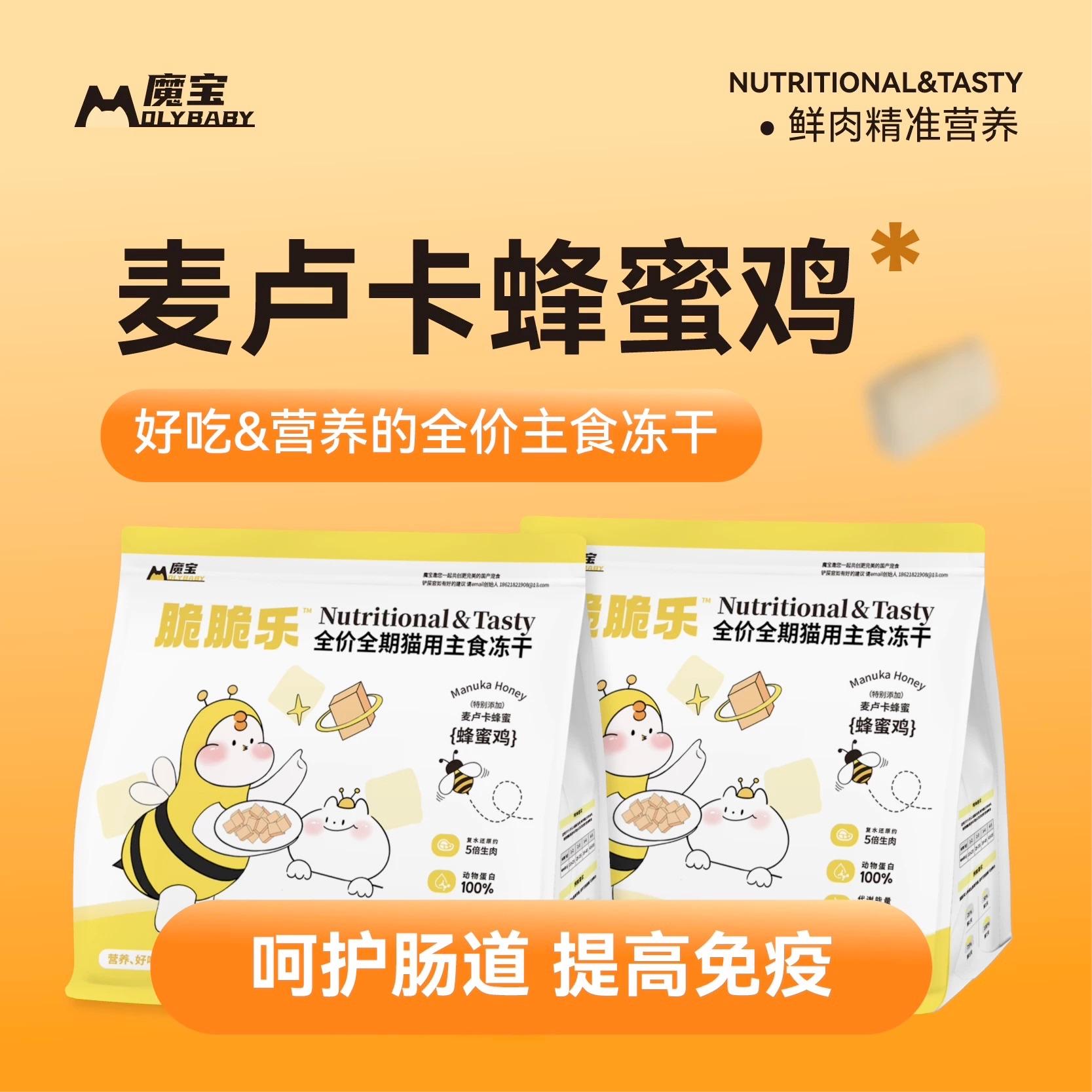 魔宝蜂蜜鸡脆脆乐主食冻干