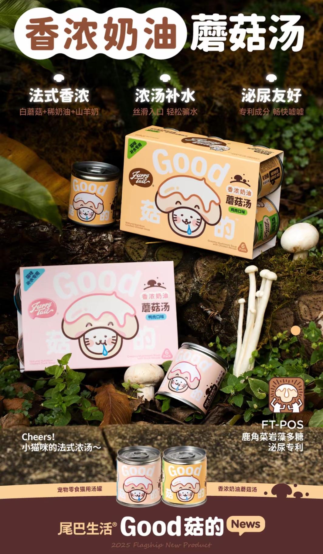 尾巴生活奶油蘑菇汤罐