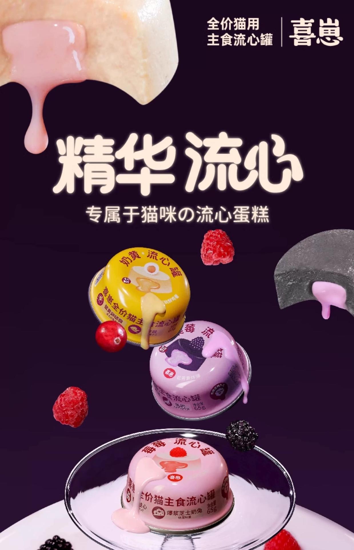 喜崽流心罐