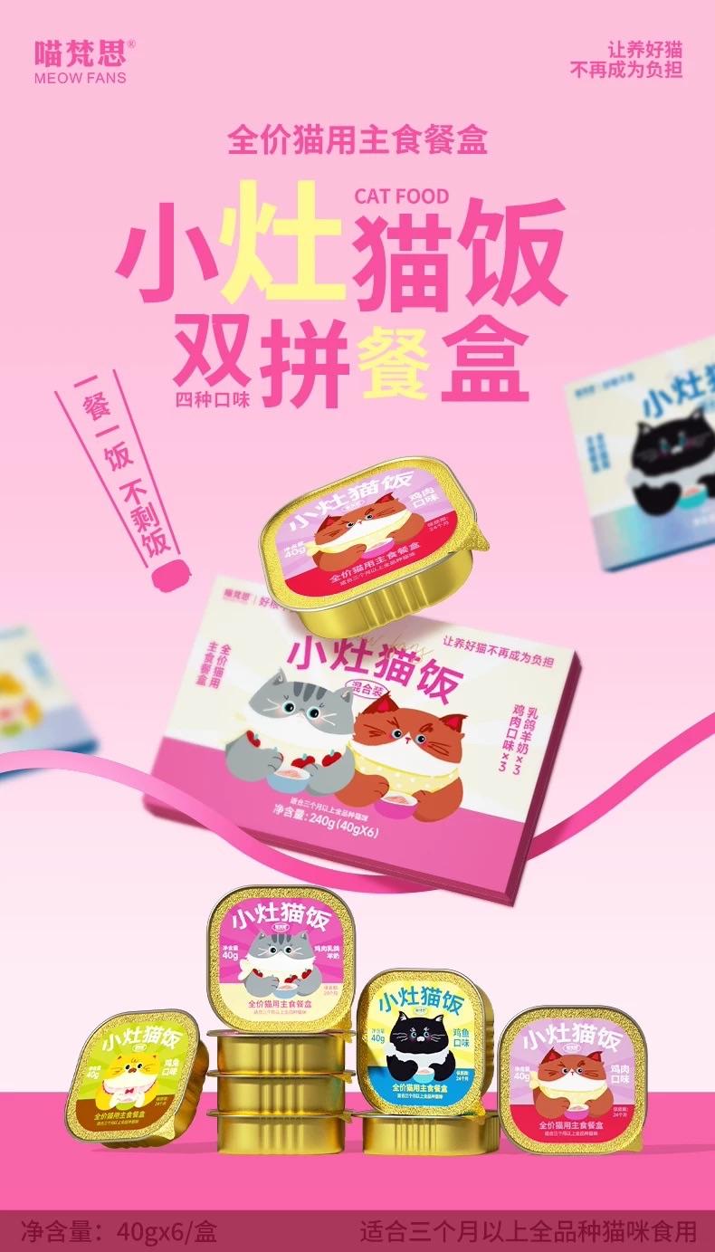喵梵思小灶猫饭餐盒