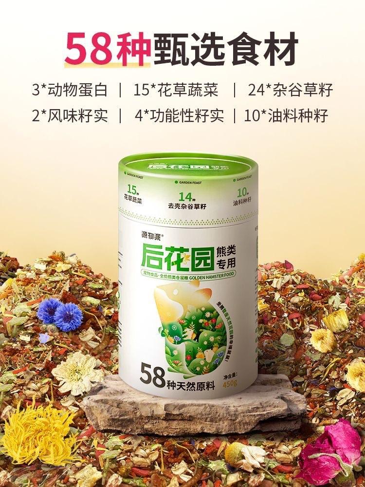 后花园粮/naturist golden hamster food