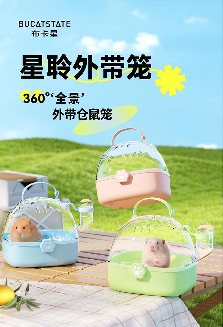 仓鼠外带笼\ Small pet take-out cage