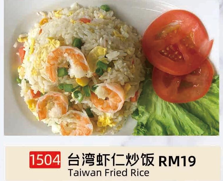 1504 TAIWAN FRIED RICE 台湾虾仁炒饭