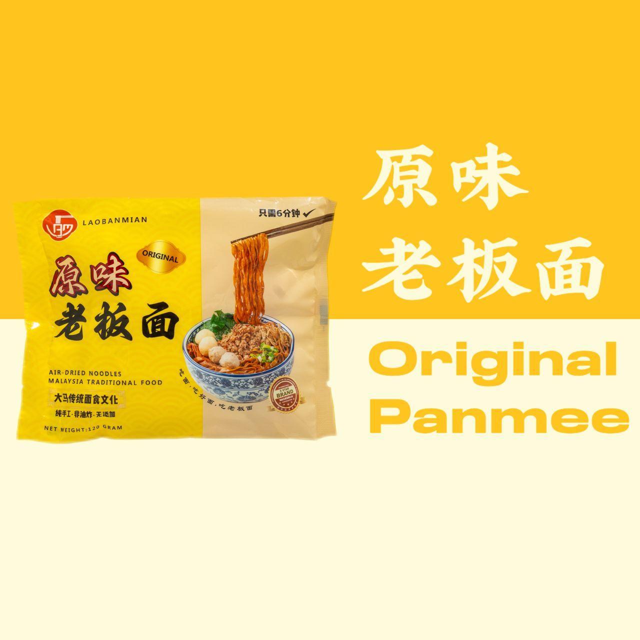 老板面【原味包装面】
