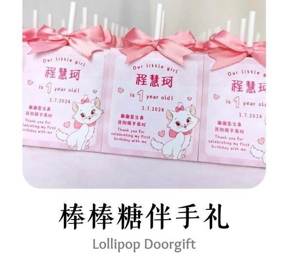 棒棒糖伴手礼🍭