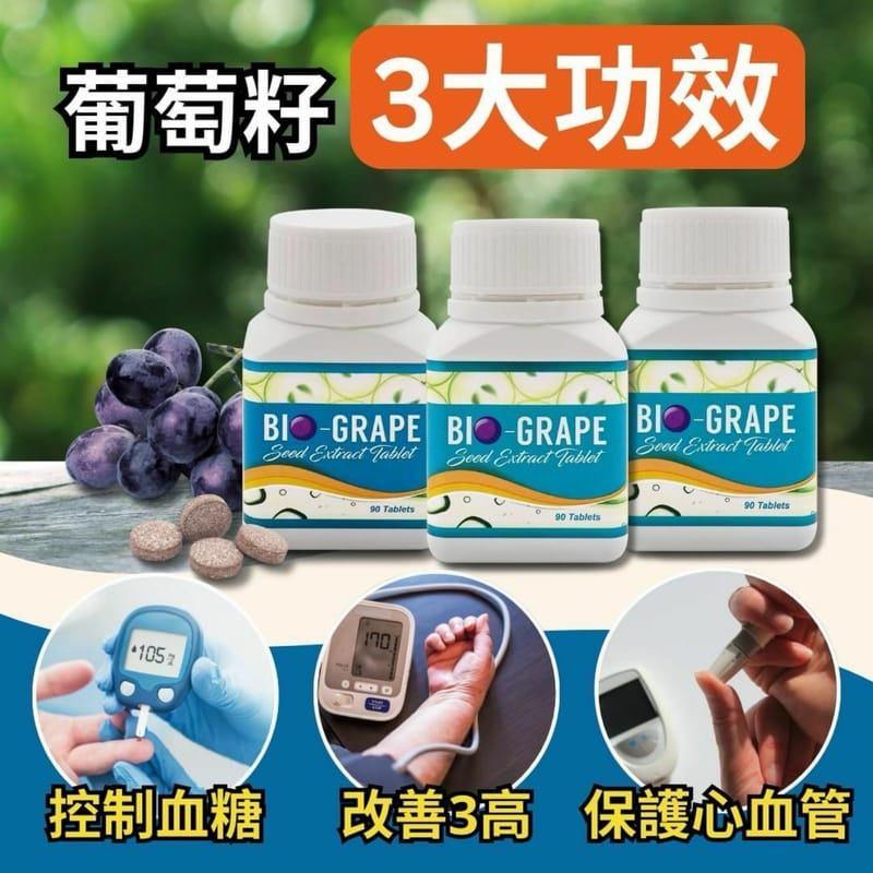 馬來西亞Wellous💜Bio-Grape Seed 葡萄籽精華 (90粒裝）(包郵)