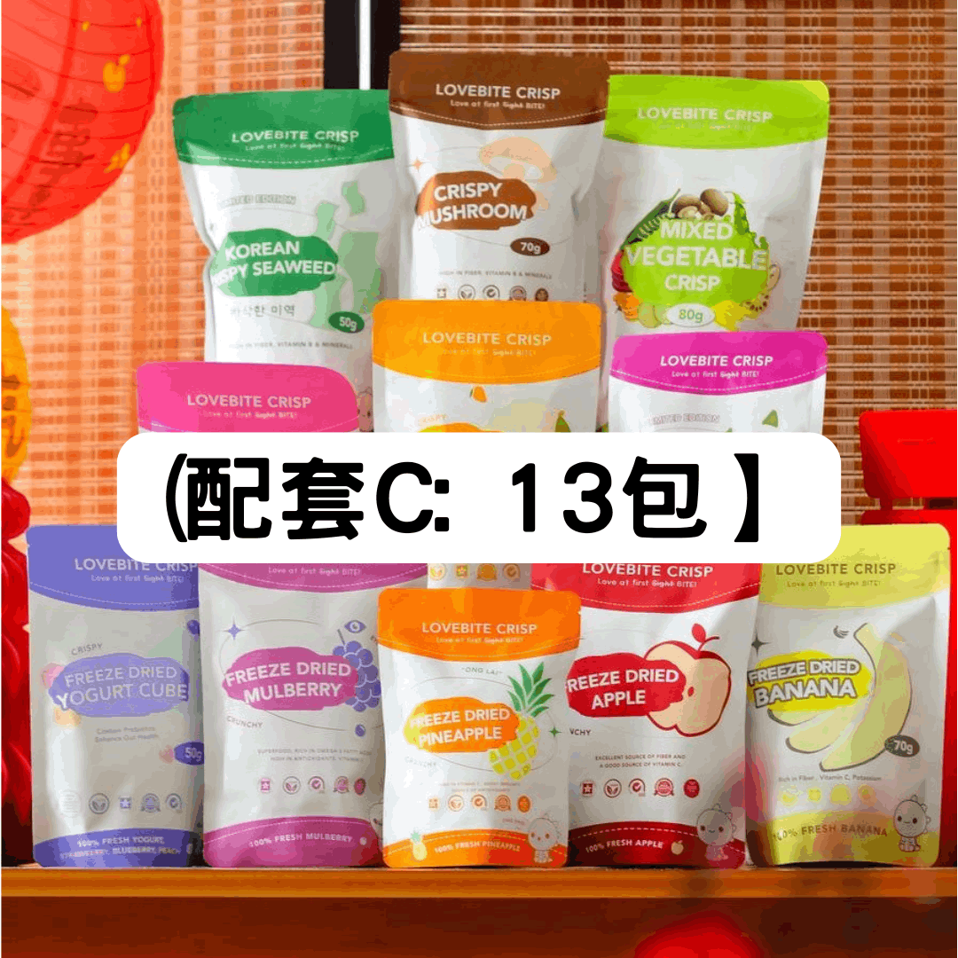 【Lovebite Crisp】水果凍乾 13包配套