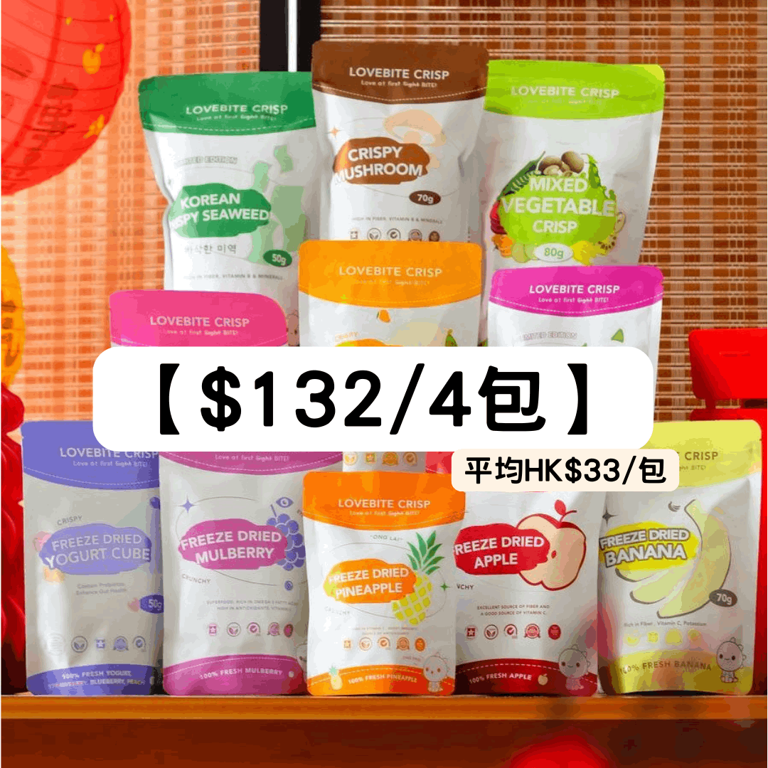 【Lovebite Crisp】水果凍乾 4包配套