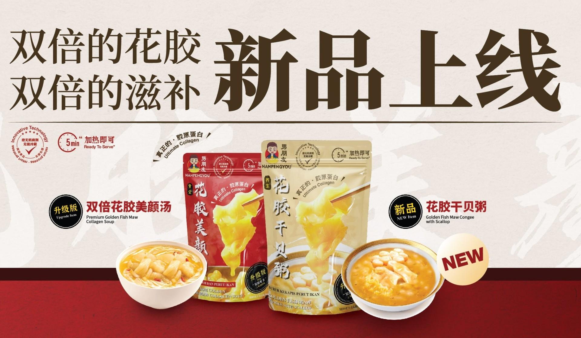 *現貨*【男朋友】花膠美顏即食湯 / 花膠乾貝粥(買5送1)