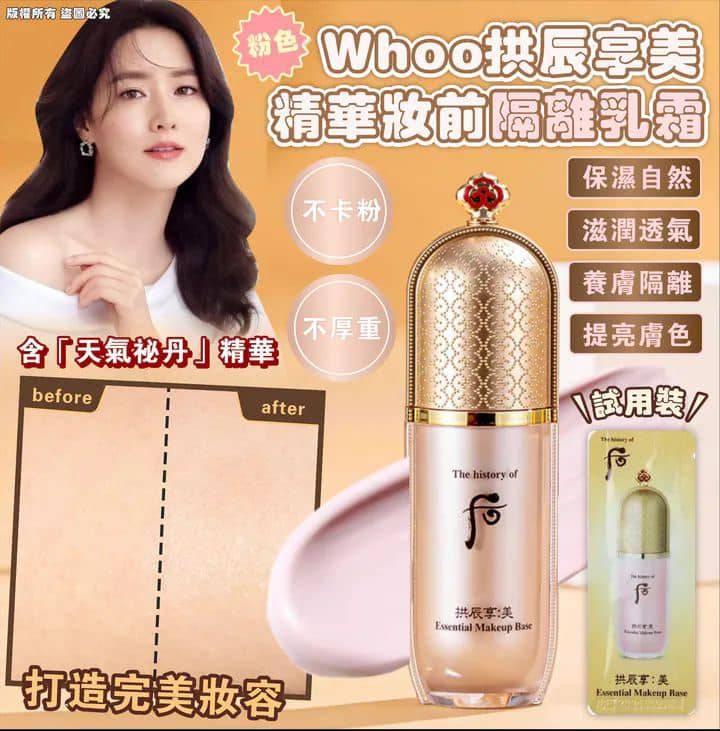 韓國 Whoo 后 拱辰享美 精華妝前隔離乳霜 (1套60片)