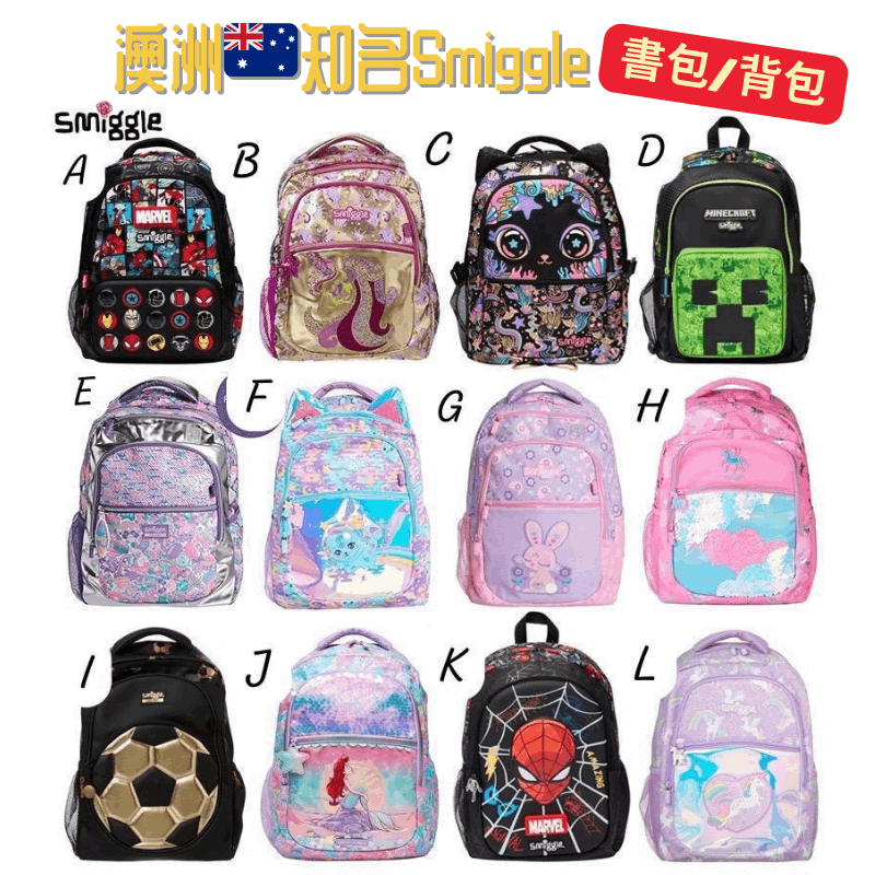 澳洲🇦🇺Smiggle 大童背包 / 書包 (5/25截單)