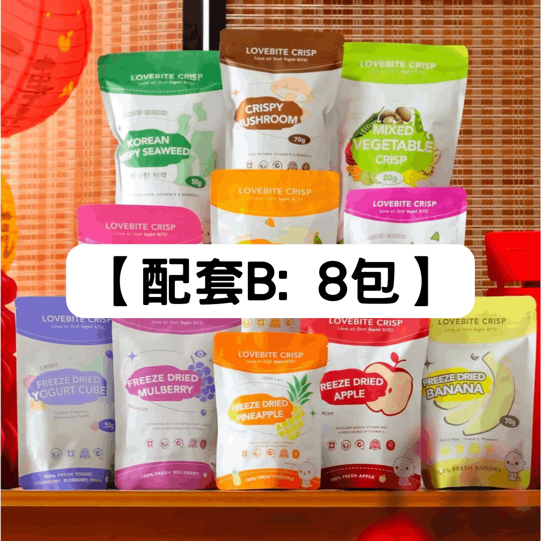 【Lovebite Crisp】水果凍乾 8包配套