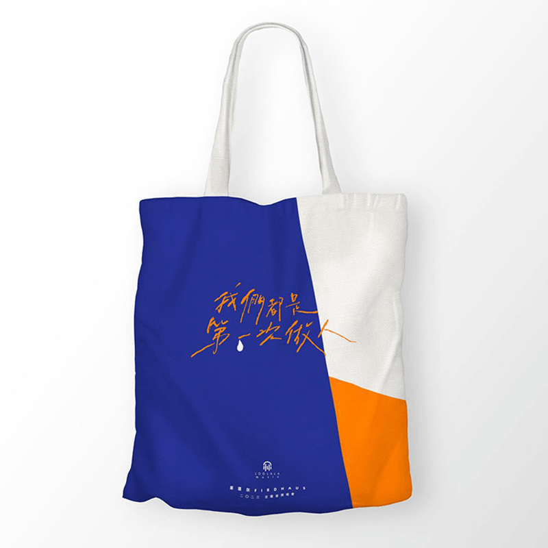 《我们都是第一次做人》Emo Tote Bag