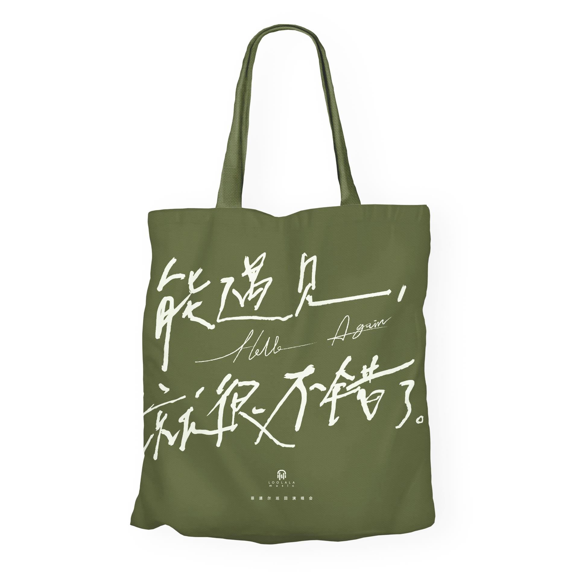 《能遇见，就很不错了》Emo Tote Bag