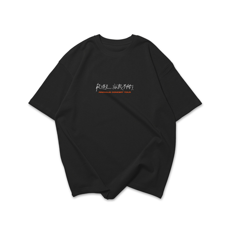 《能遇見，就很不錯了》巡迴演唱會Emo Tee 黑色