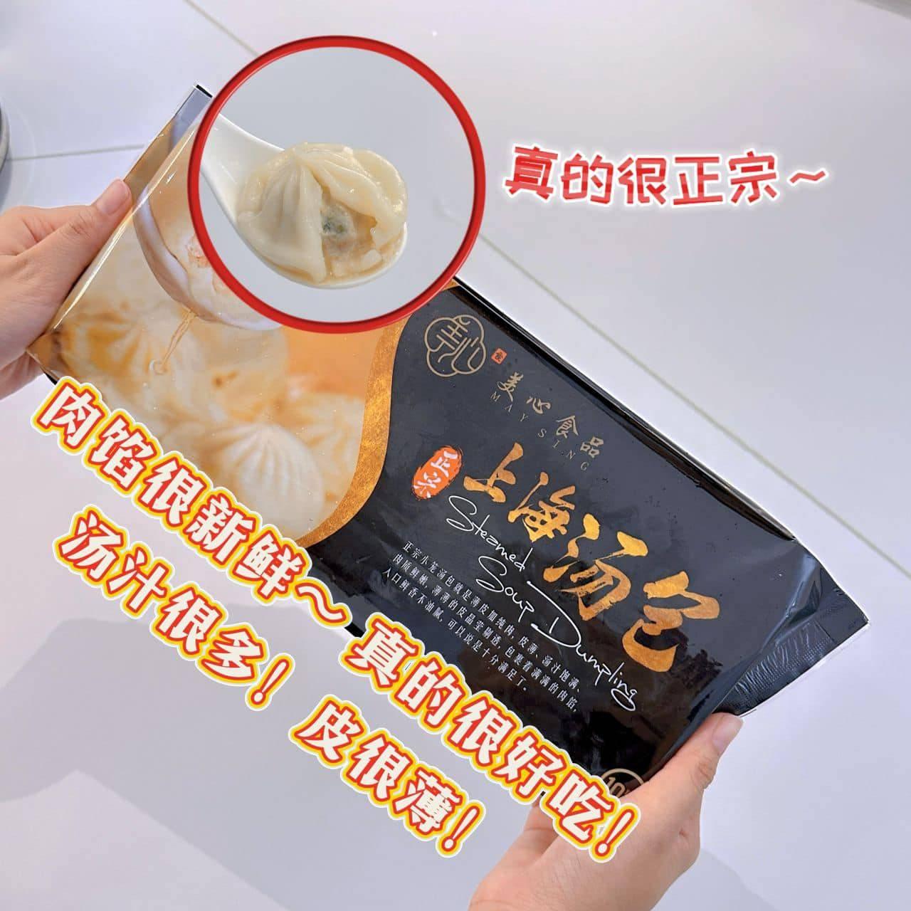 正宗上海汤包 MS Shanghai Soup Dumpling 10Pcs