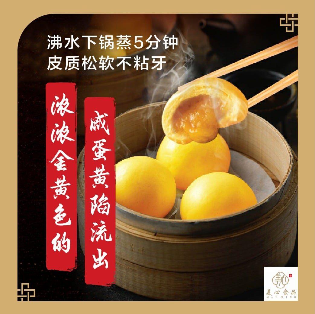 美心黄金流沙包 MS Salted Egg Lava Bun 6Pcs