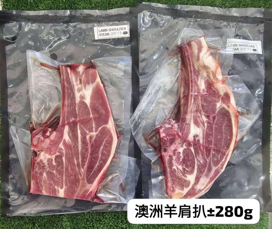 澳洲羊肩排 Aus Lamb Shoulder ±280g
