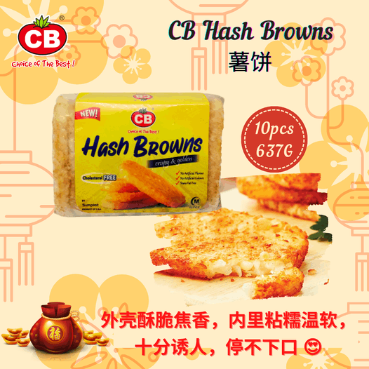 黄金薯饼 CB Hashbrown 10Pcs