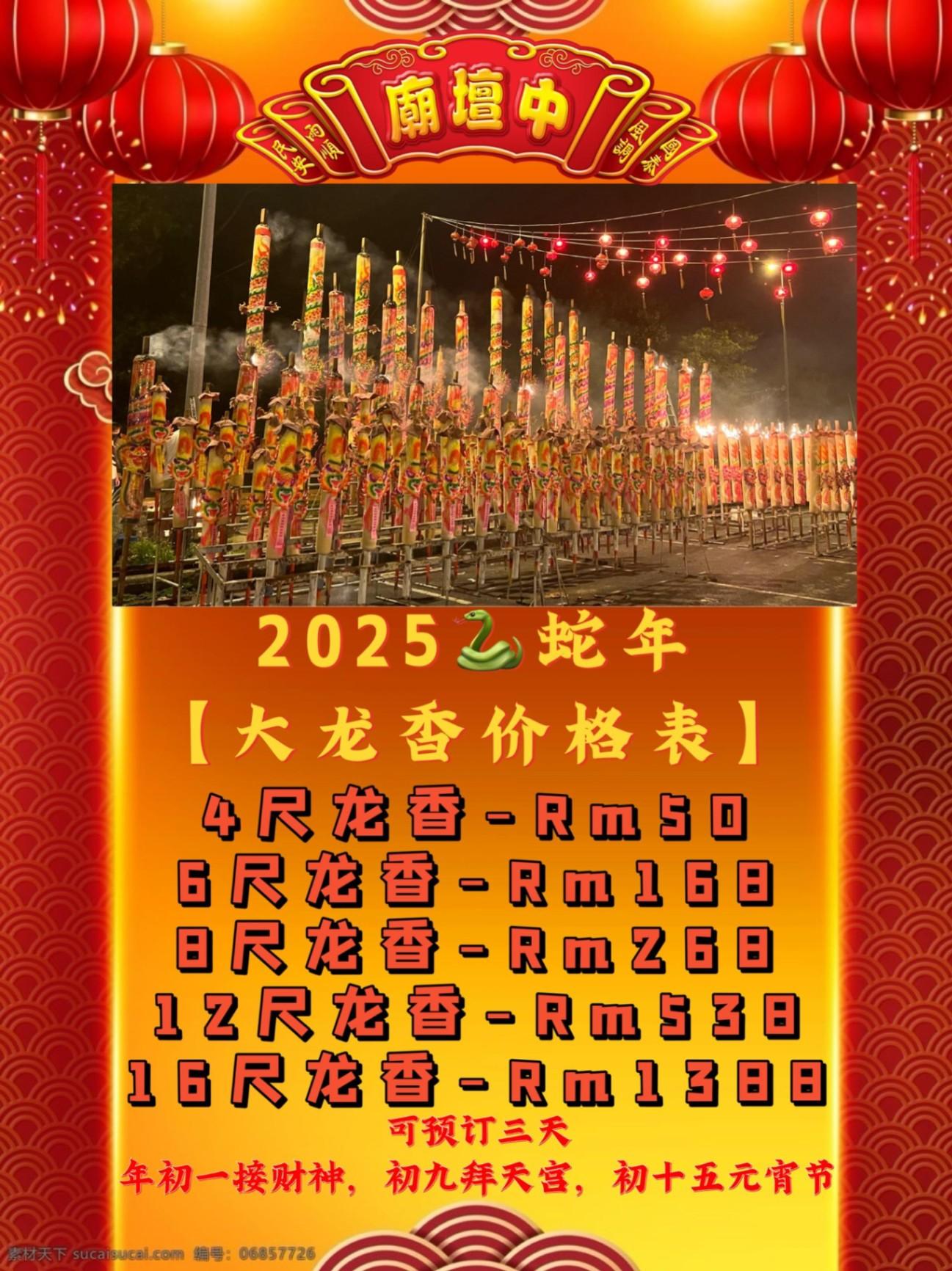 12尺龙香