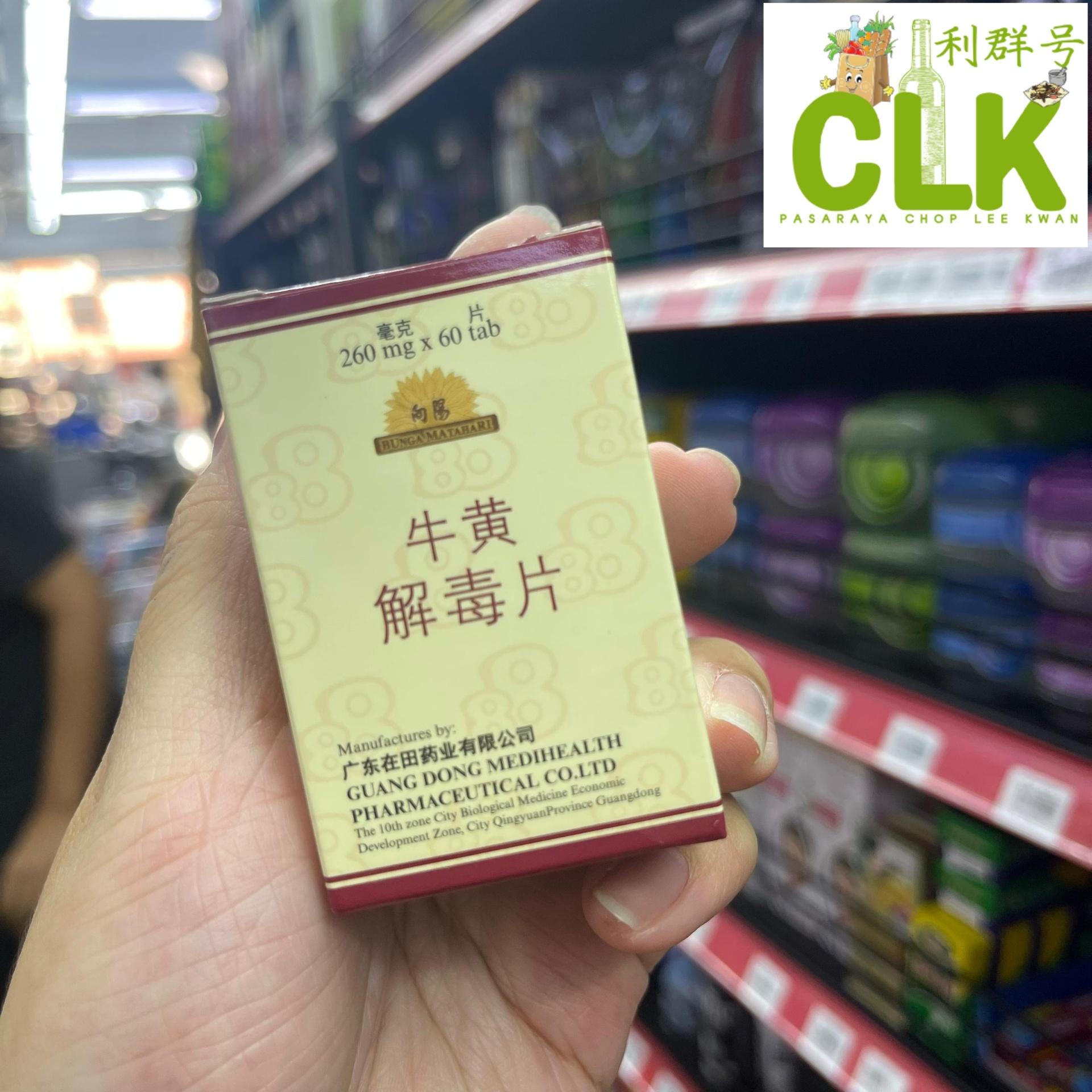 向阳 BUNGA MATAHARI 牛黄解毒片 NIUHUANG JIEDU TABLETS (260mg 60)
