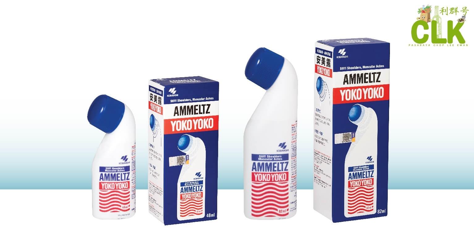 安美露 AMMELTZ YOKO YOKO 48ml/ 82ml