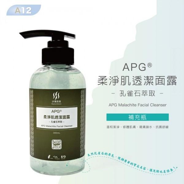 APG柔净肌透洁面露 [300ml补充瓶]  APG Malachite Facial Cleanser [300ml Refill Bottle]
