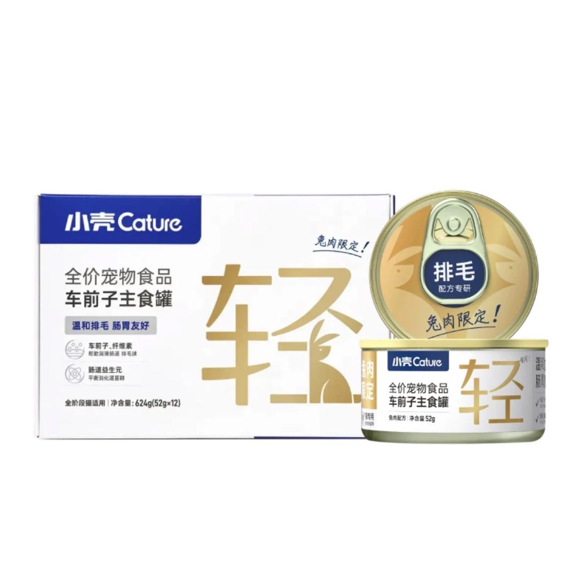 小壳 鱼油美毛主食罐