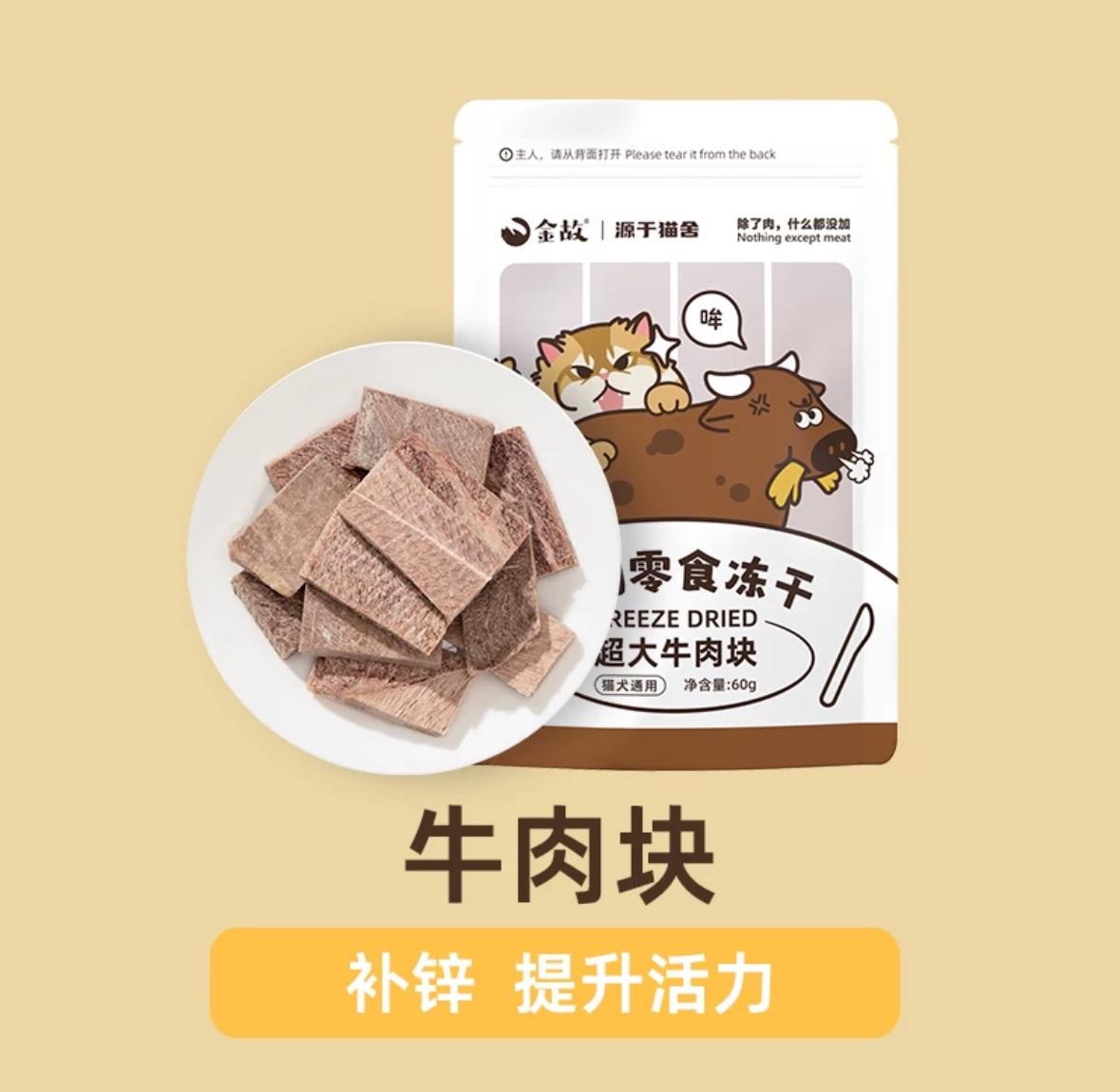 金故 牛肉块60g