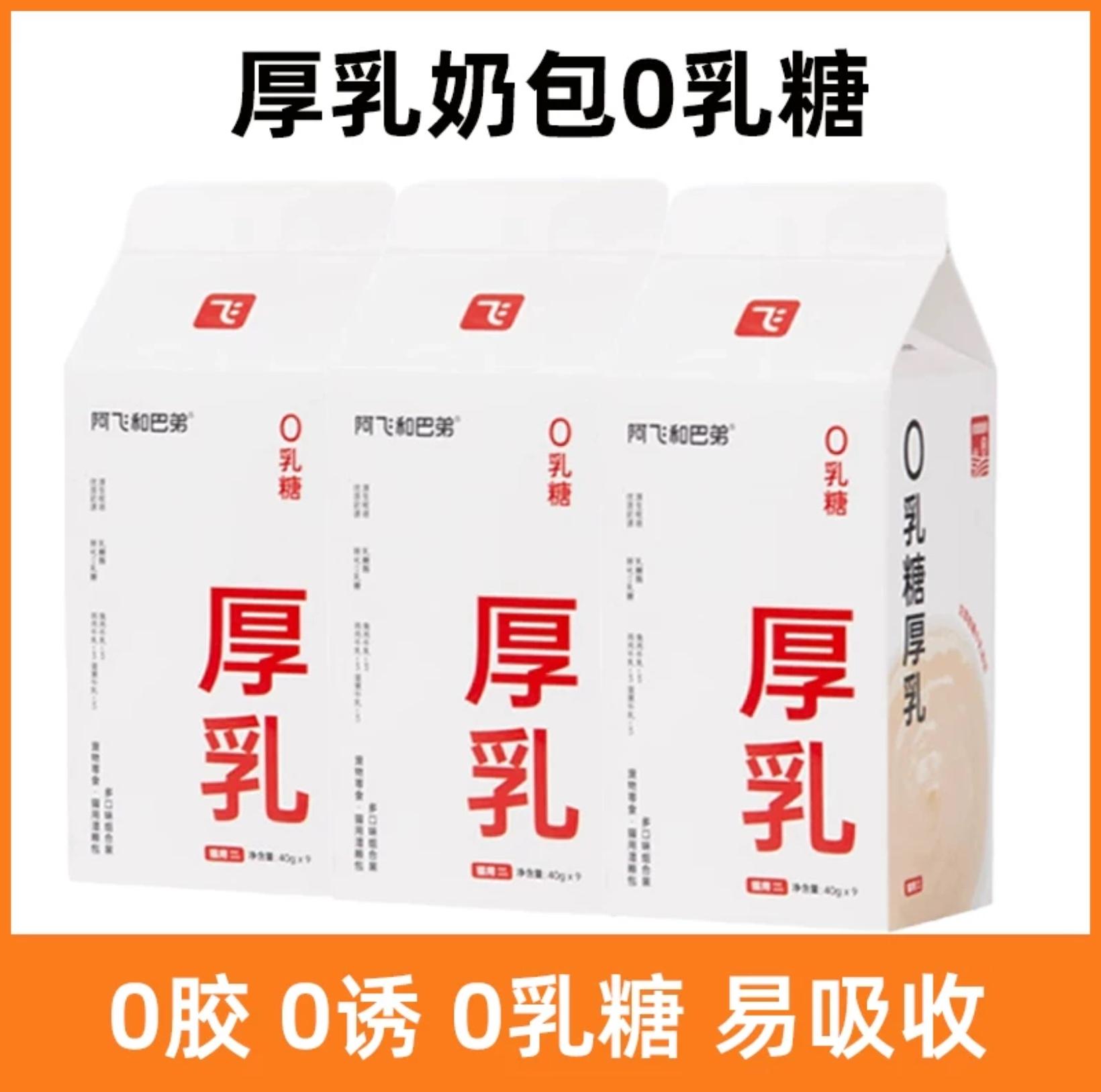 阿飞八弟厚乳餐包40g