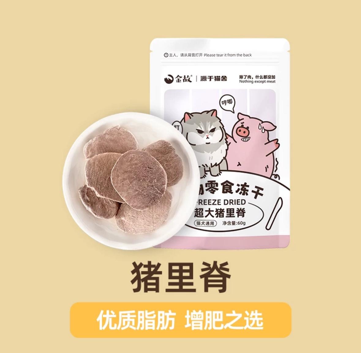 金故 猪里脊60g