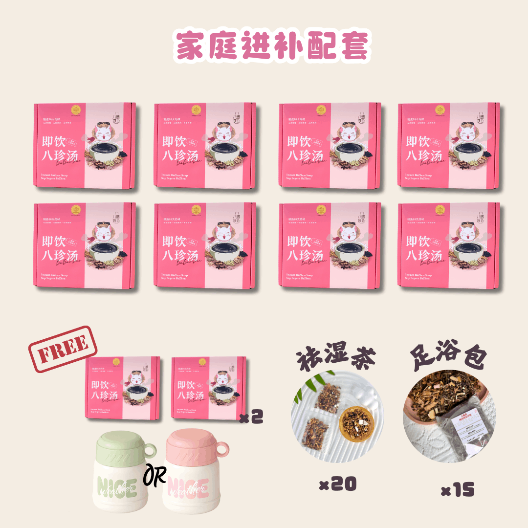 家庭进补配套（西马）