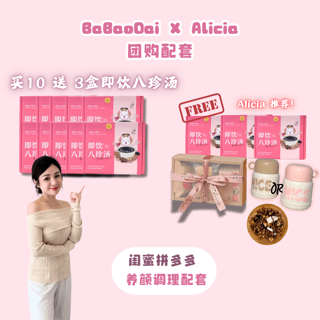 ”闺蜜拼多多养颜调理“ 配套