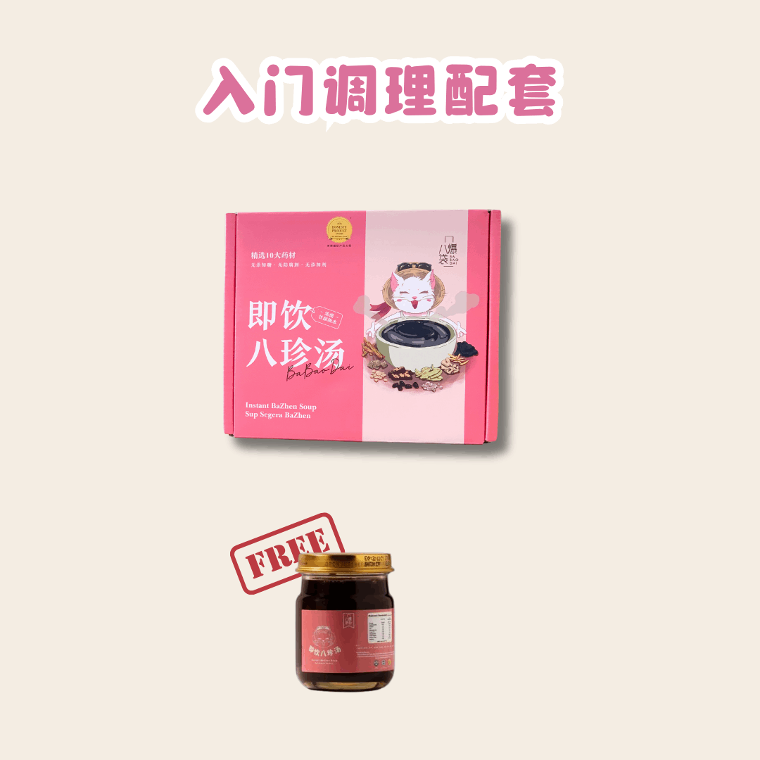 即饮八珍汤  （东马）