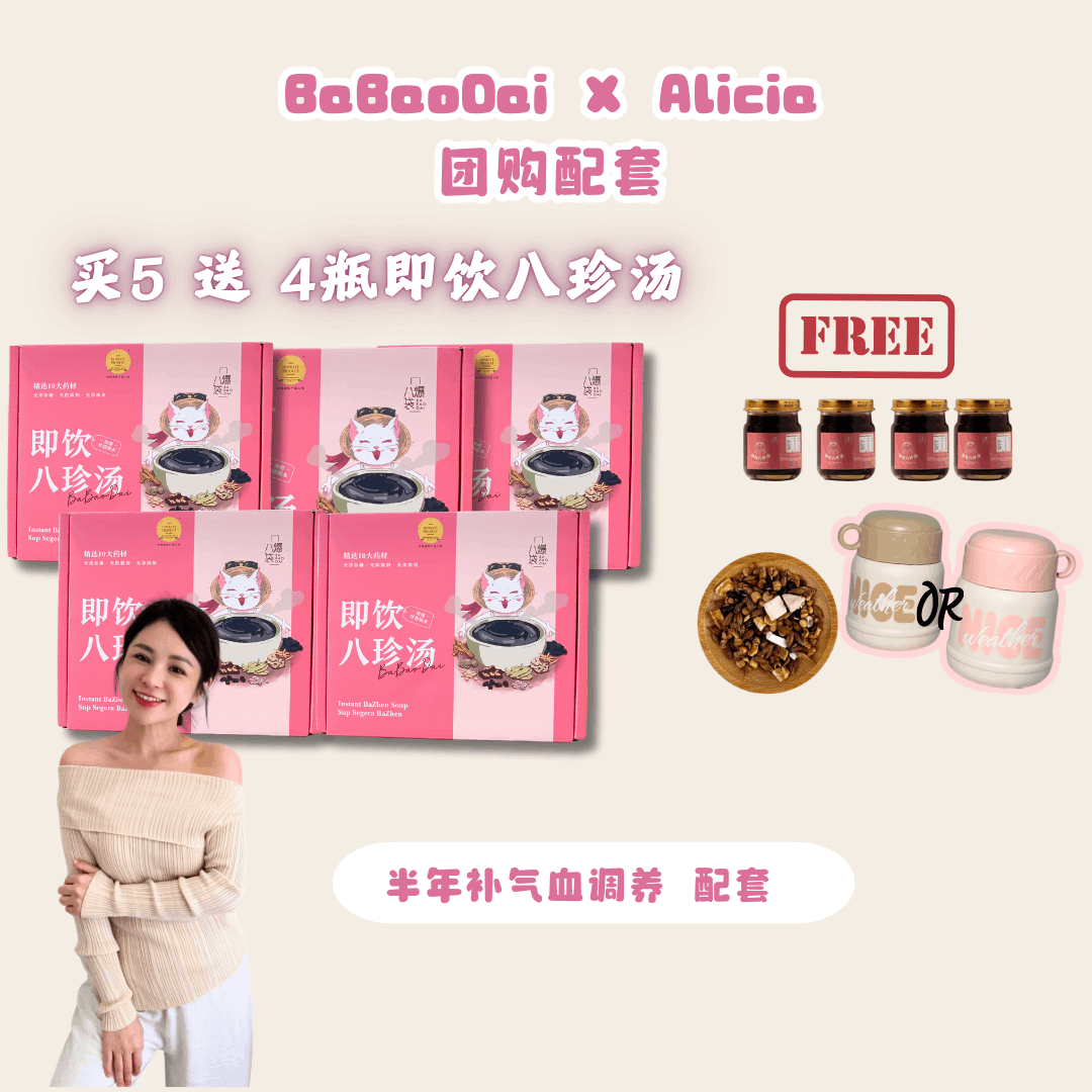 半年补气血调养 配套