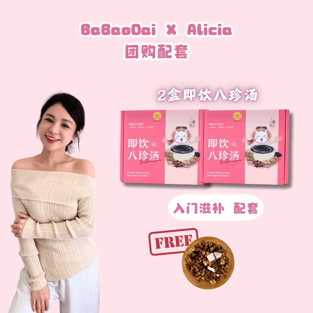 入门滋补 配套