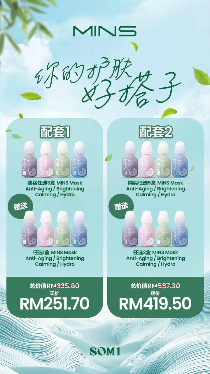 Mins 蚕丝水护面膜