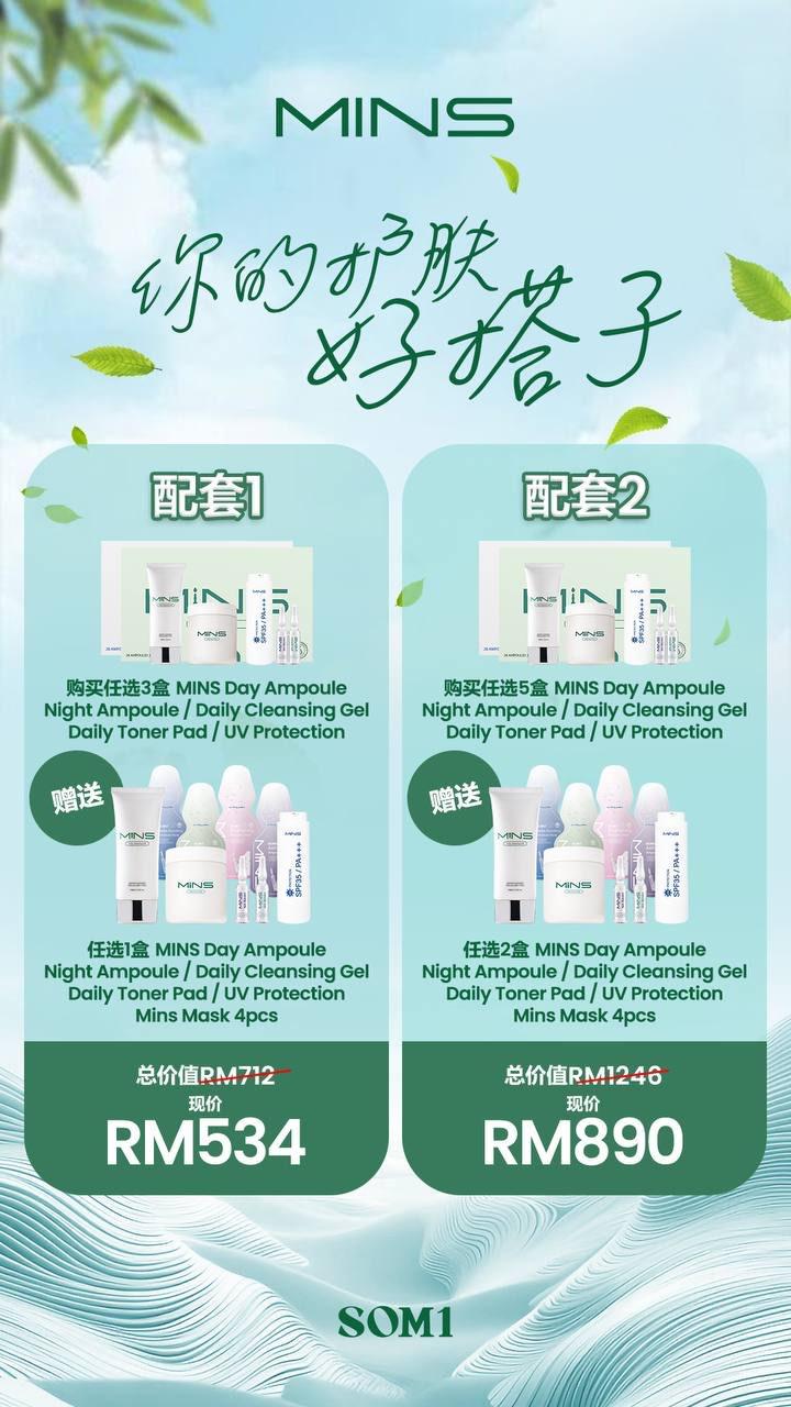 Mins 护肤配套