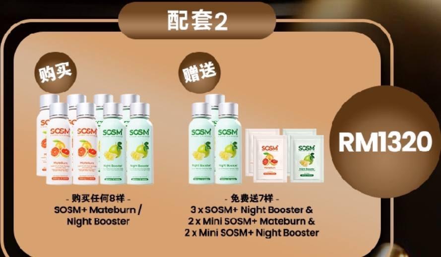 SOSM+最狂配套2️⃣