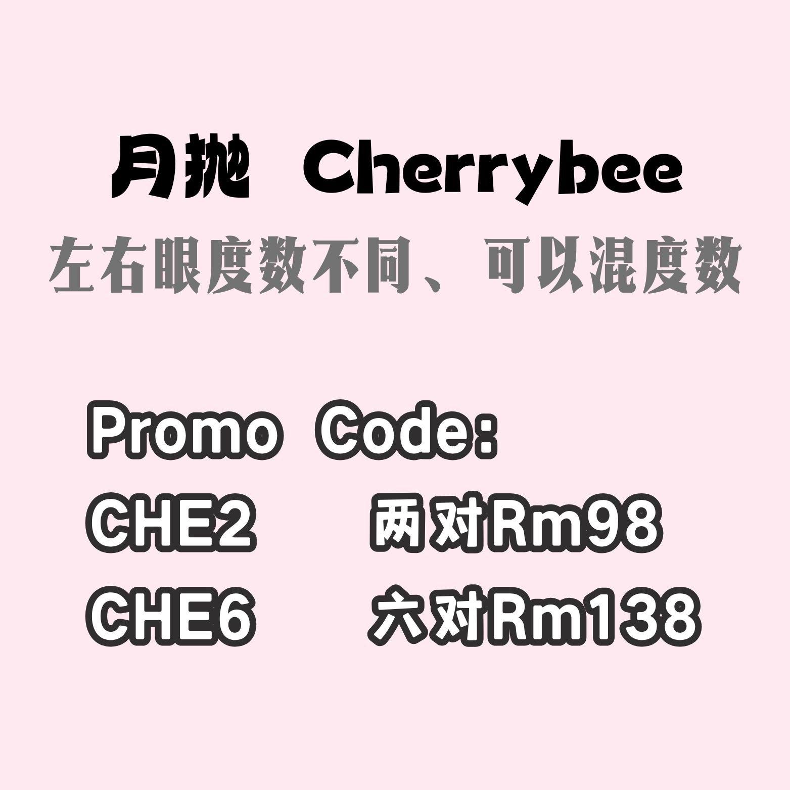 月抛 Cherrybee