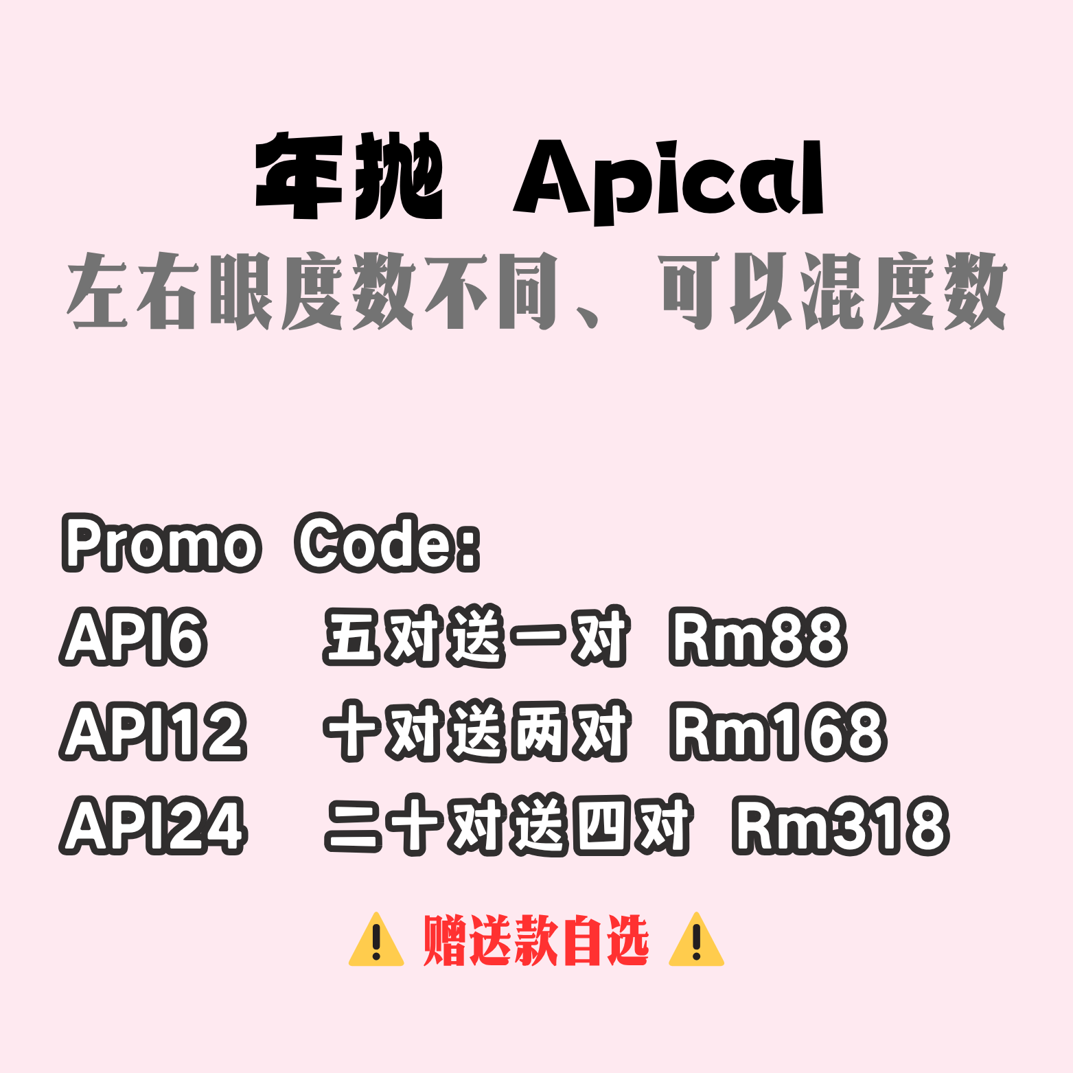 年抛 Apical